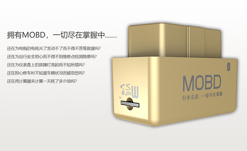 拥有MOBD，一切尽在掌握